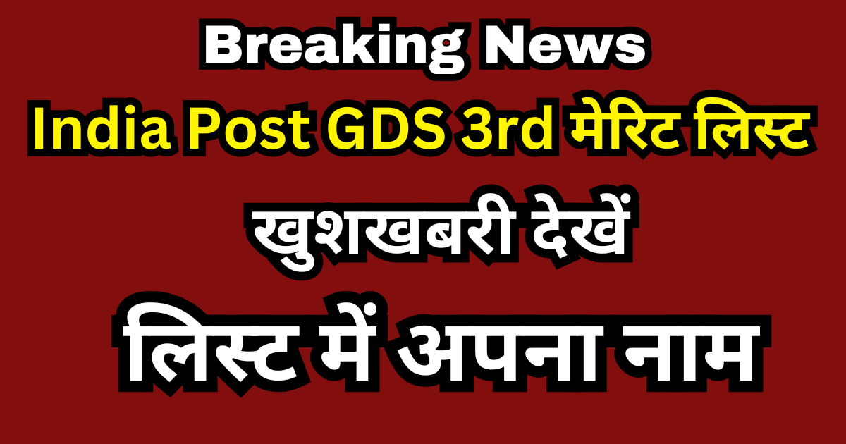 India Post GDS 3rd Merit List