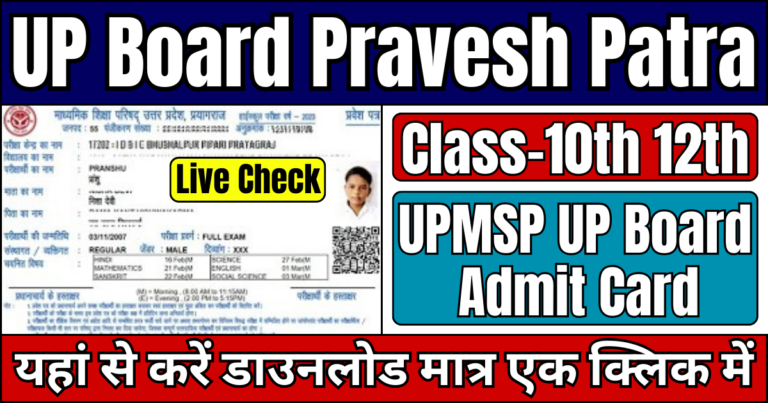 UP Board Pravesh Patra 2025