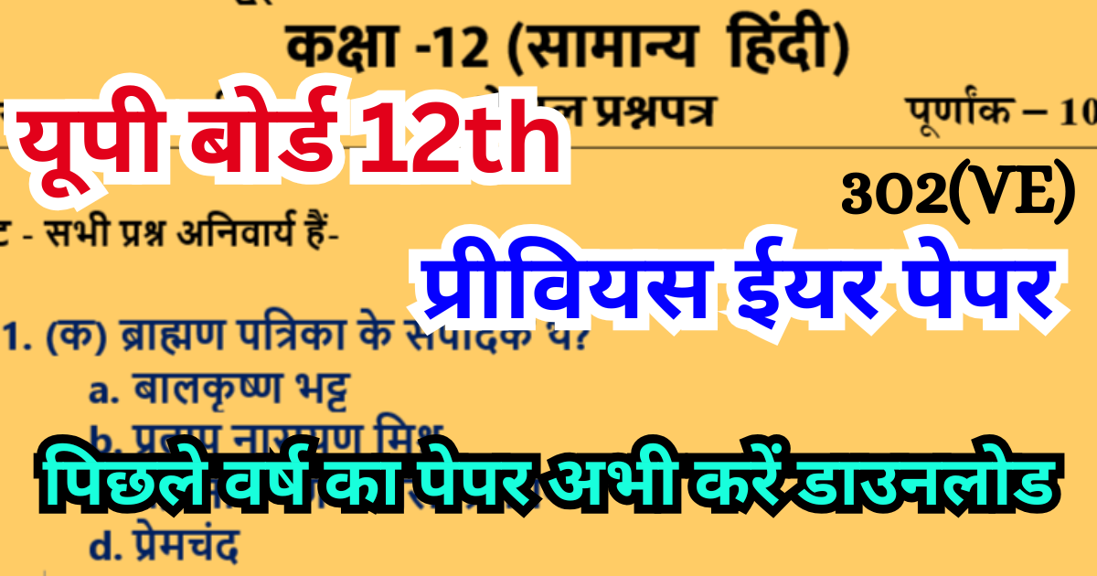 UP Board 12th Previous Year Question Paper