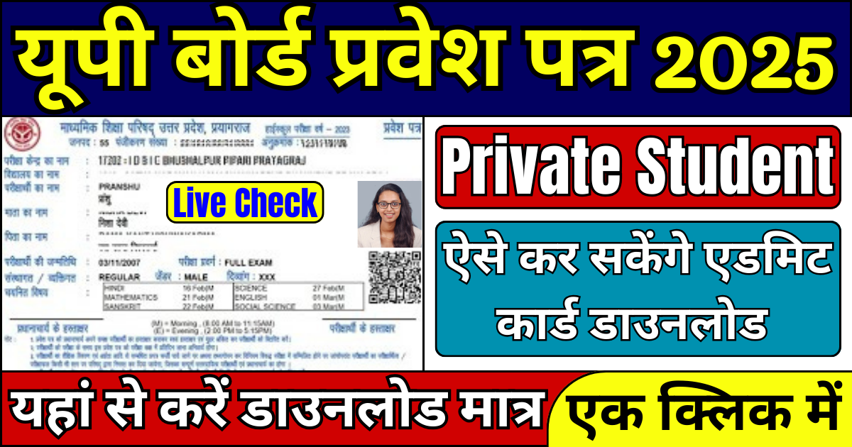 UP Board Private Student Admit Card 2025