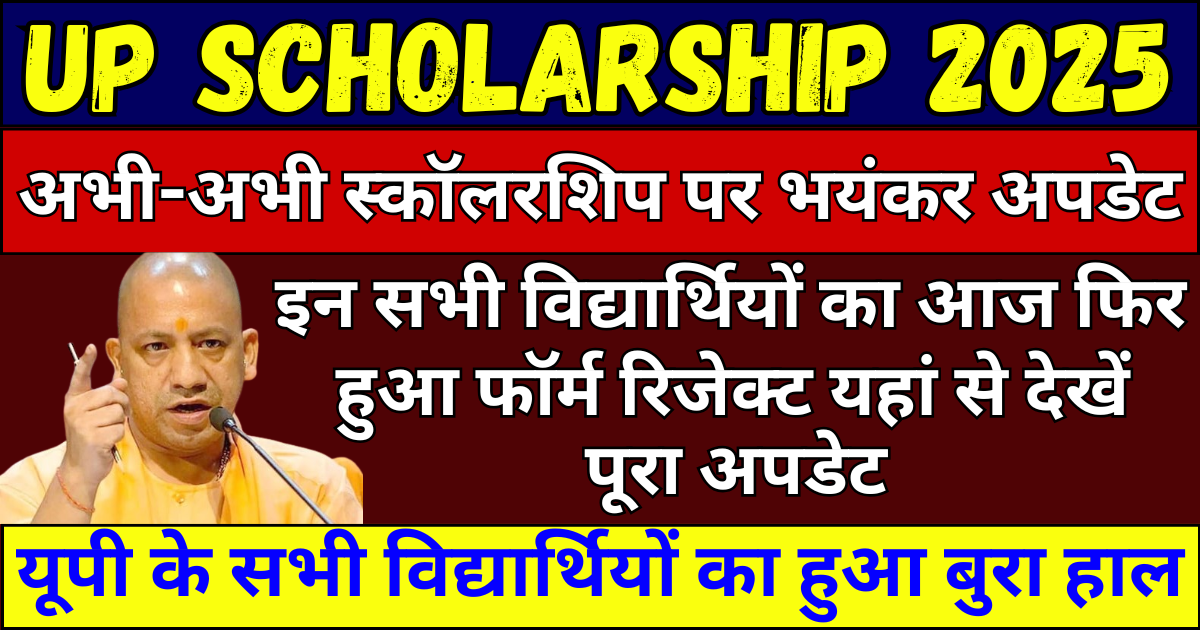UP Scholarship 2025 Status Check