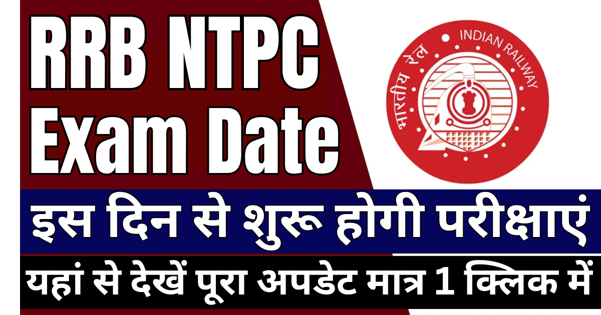 RRB NTPC Exam 2025 Date