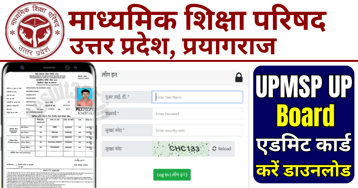 UP Board 10th 12th Admit Card 2025
