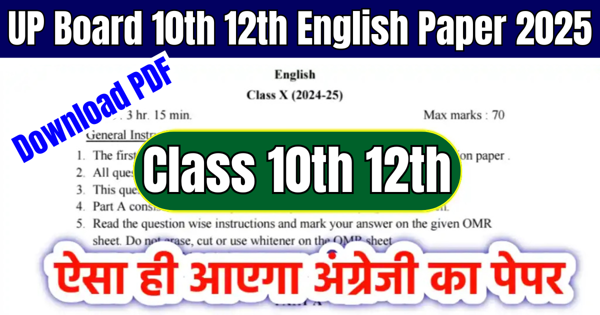 UP Board 10th 12th English Sample Paper 2025