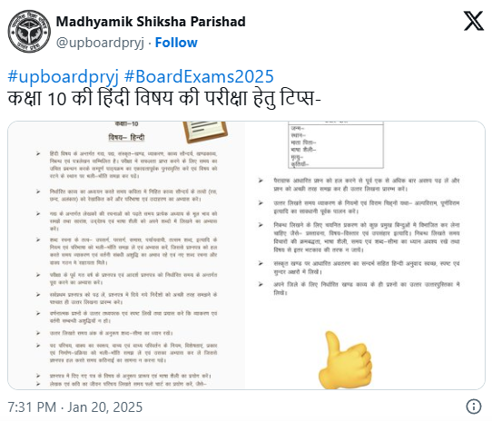 UP Board Hindi Ki Taiyari Kaise Kare 2025