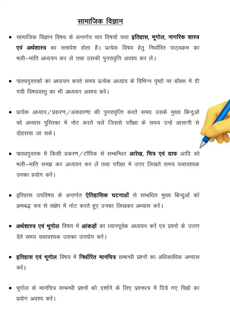 यूपी बोर्ड 10वीं सामाजिक विज्ञान का ऐसे लिखे उत्तर पुस्तिका तभी मिलेंगे पूरा नंबर