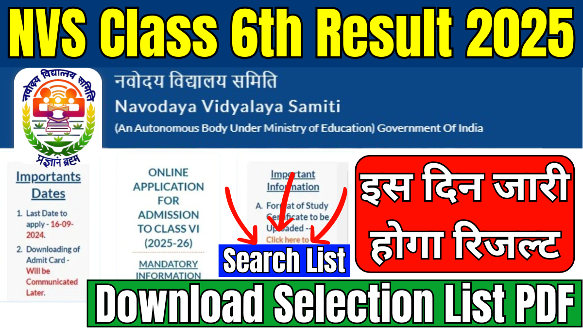 NVS Class 6th Result Release Date 2025