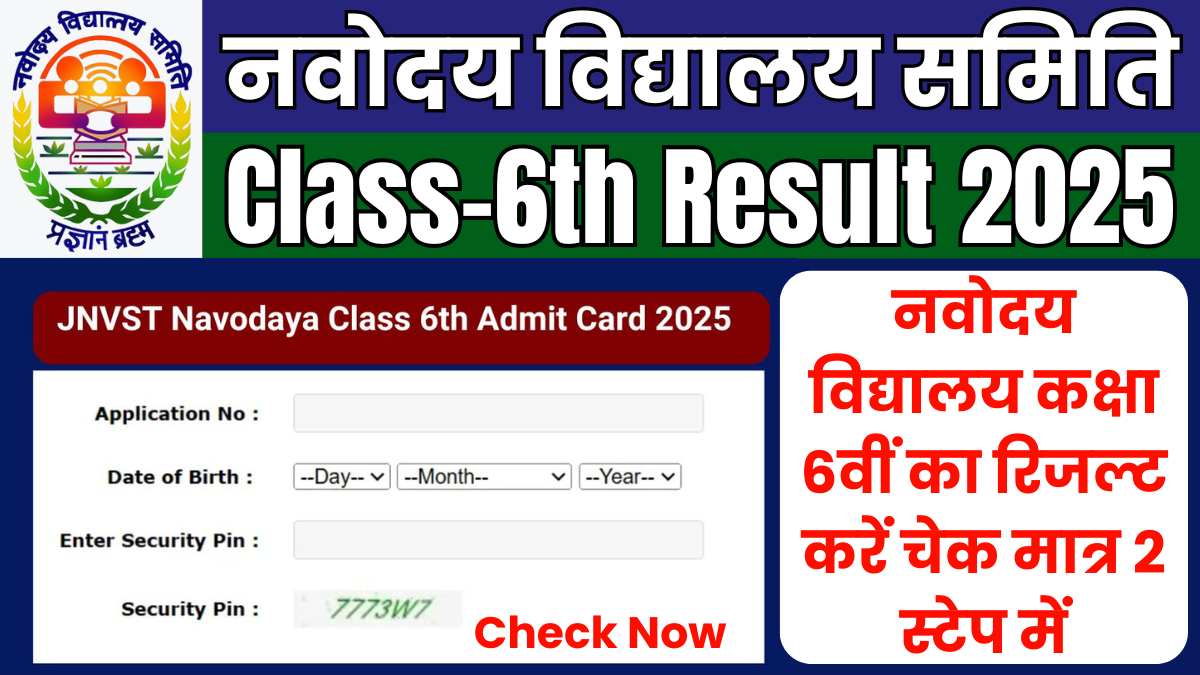 JNVST Class 6th Result 2025