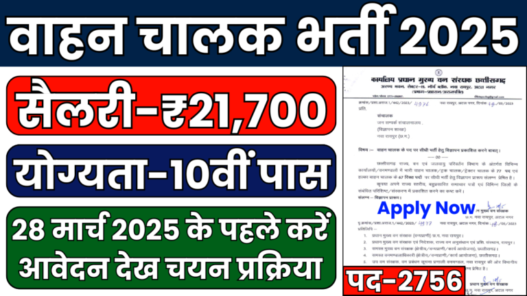 Vahan Chalak Vacancy 2025